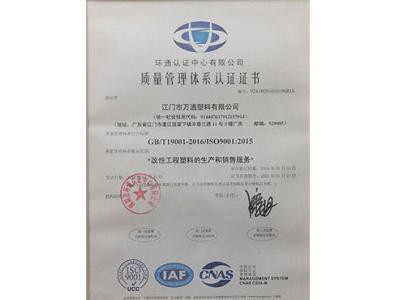 ISO9001質(zhì)量管理體系認(rèn)證證書