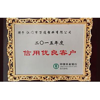 Agricultural Bank of China 2015 excellent credit customers