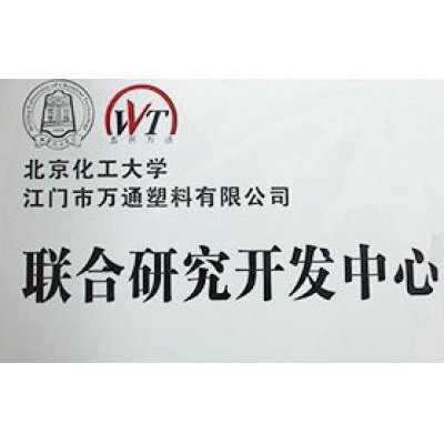 北京化工大學(xué)_廣東朗通新材料科技有限公司聯(lián)合研究開發(fā)中心